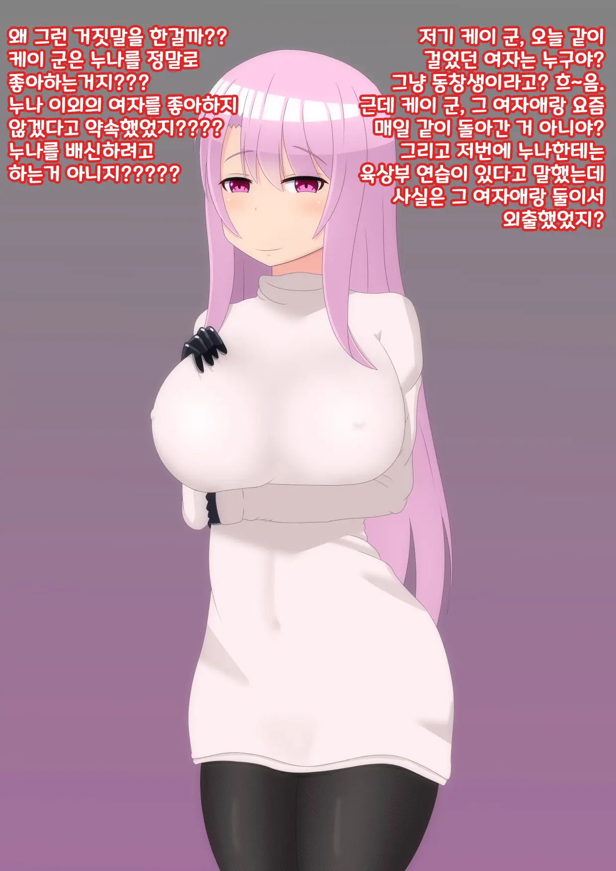 Yandere Onee-Chan Ni Nioi To Kairaku De Choukyou Sarechau Hanashi | 얀데레 누나에게 냄새와 쾌락으로 조교 당하는 이야기